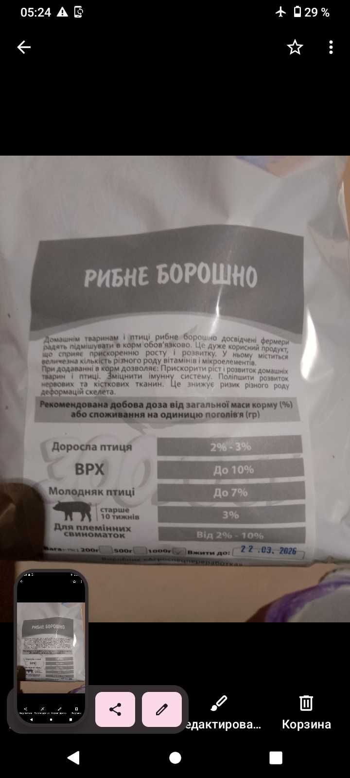 Тырса Рыбий жир Рыбная мука в Киеве