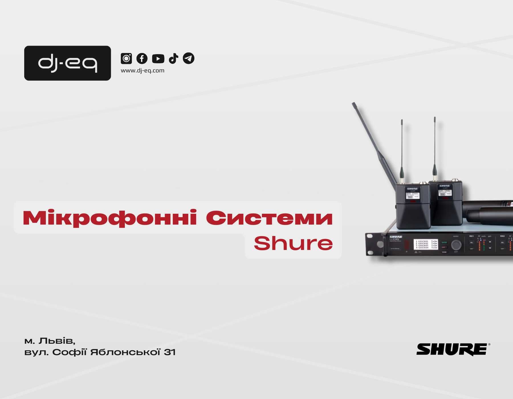 Мікрофонні Системи Shure | ВСІ МОДЕЛІ