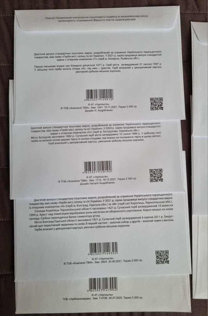 КПД 2024 "Герби міст, селищ та сіл України". Дев'ятий випуск