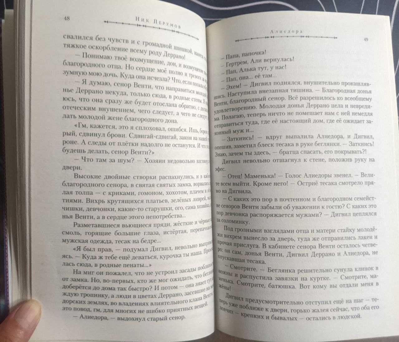 Ник Перумов Тысяча лет Хрофта Хроники Хьерварда О"Санчес Нечести