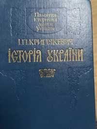 Книга «Історія України» 1990
