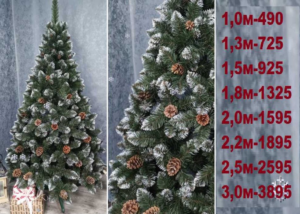 Искусственная Ёлка зеленая с инеем и шишками Засніжена ялинка Королева