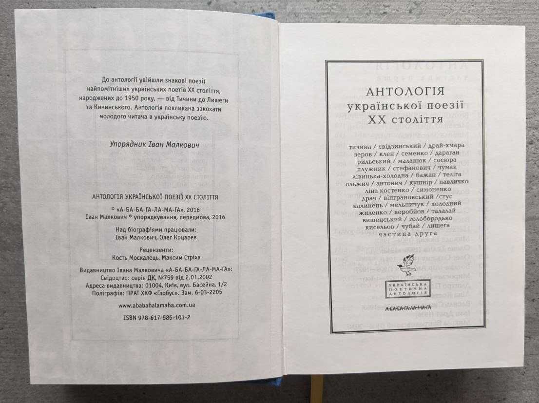 Антологія української поезії 20 століття Ліна Костенко триста поезій