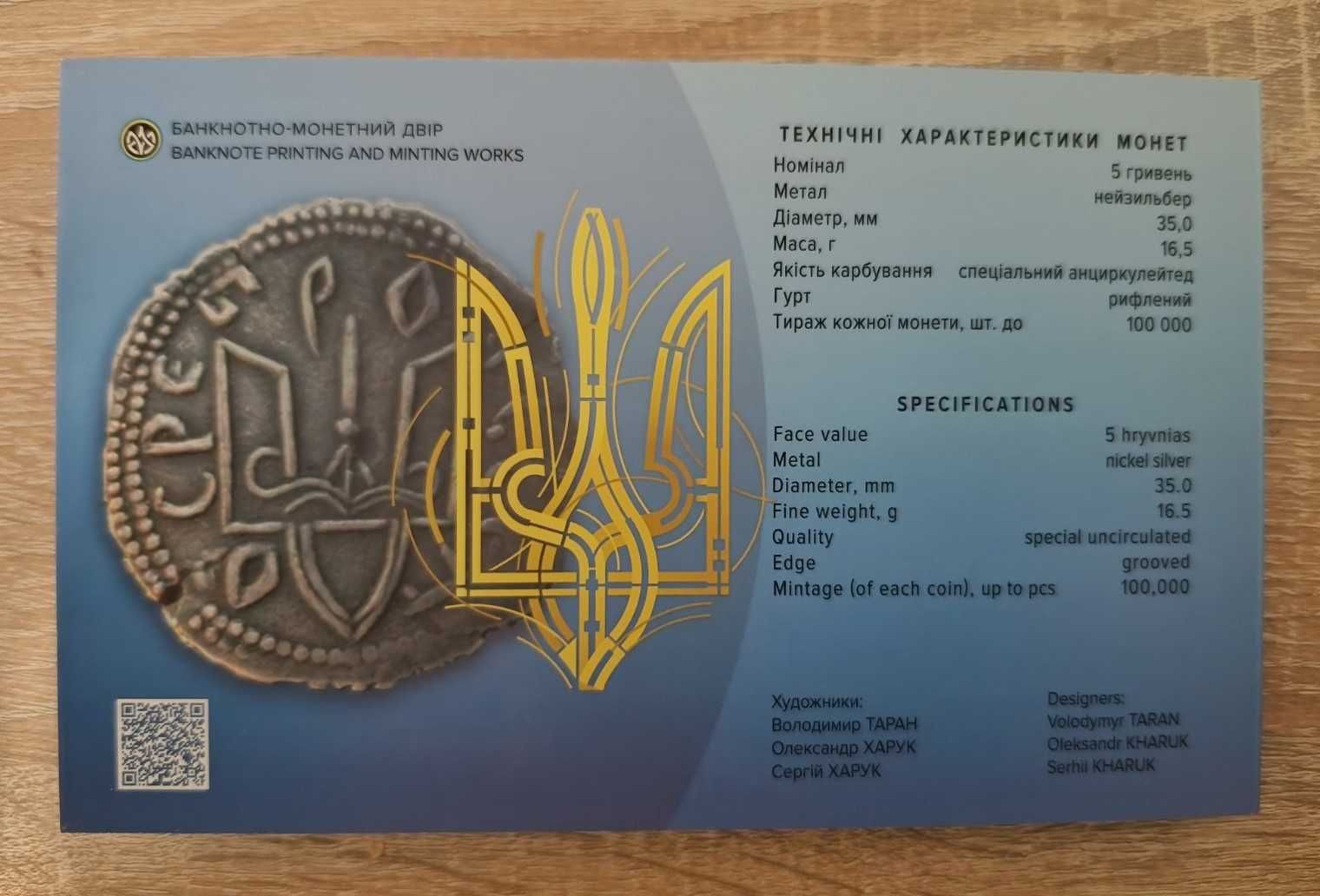 Набір із трьох монет у сувенірній упаковці "Державні символи України"