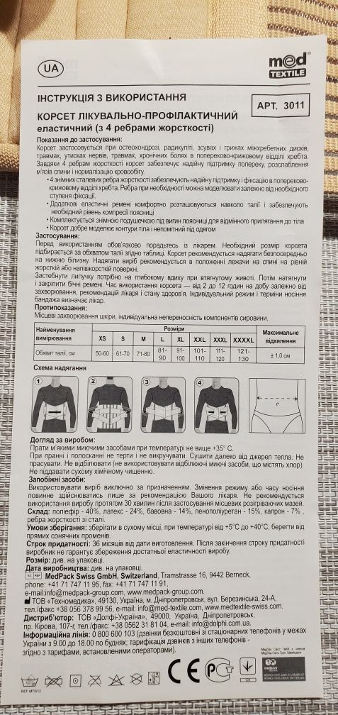Корсет лечебно-профилактический Пояс.Aрт. 3011 «Med textile»