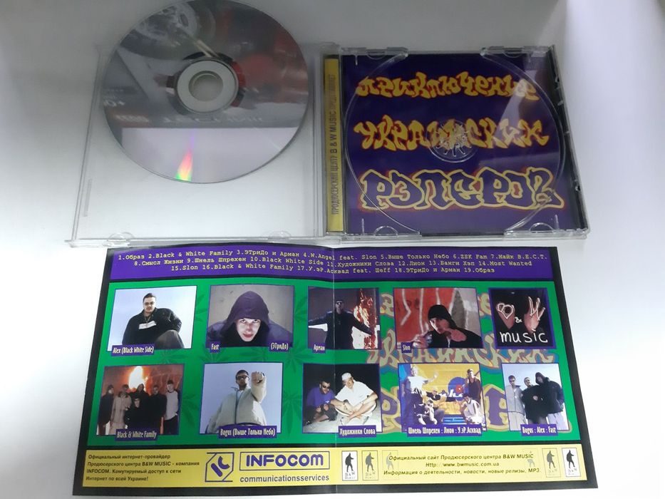 CD диск з репом(rap)- Пригода українських реперів