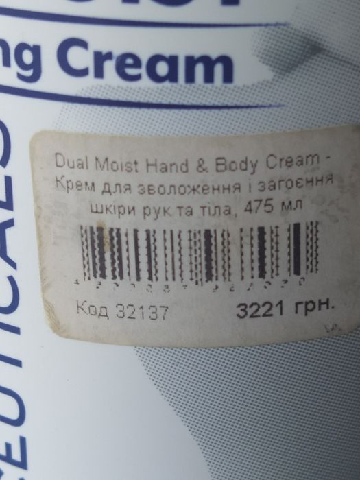 Крем для зволоження і загоєння шкіри Dual Moist Mediceuticals 475 ml