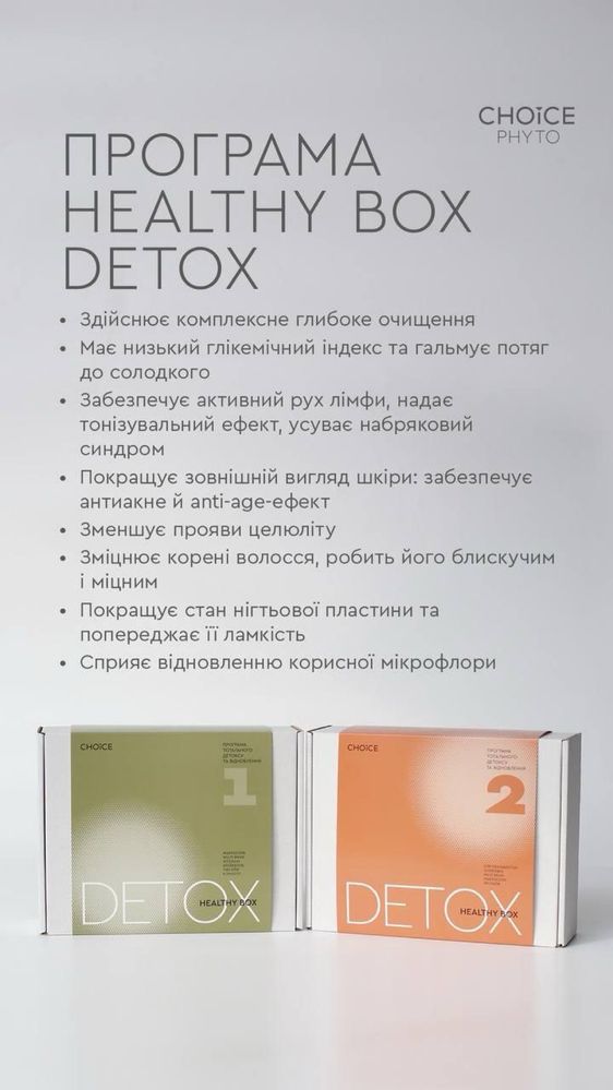 Choice detox (чистка организма)