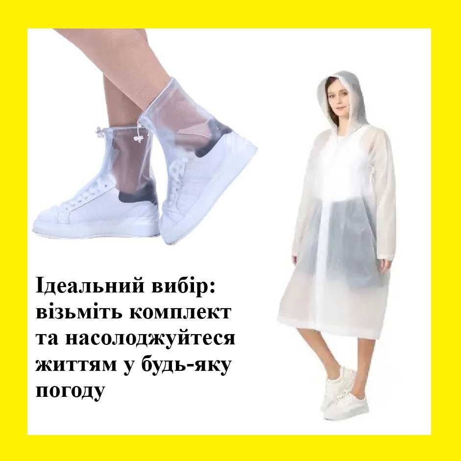 ТОП! Надійні бахіли для взуття – захист від дощу, бруду та вологи!