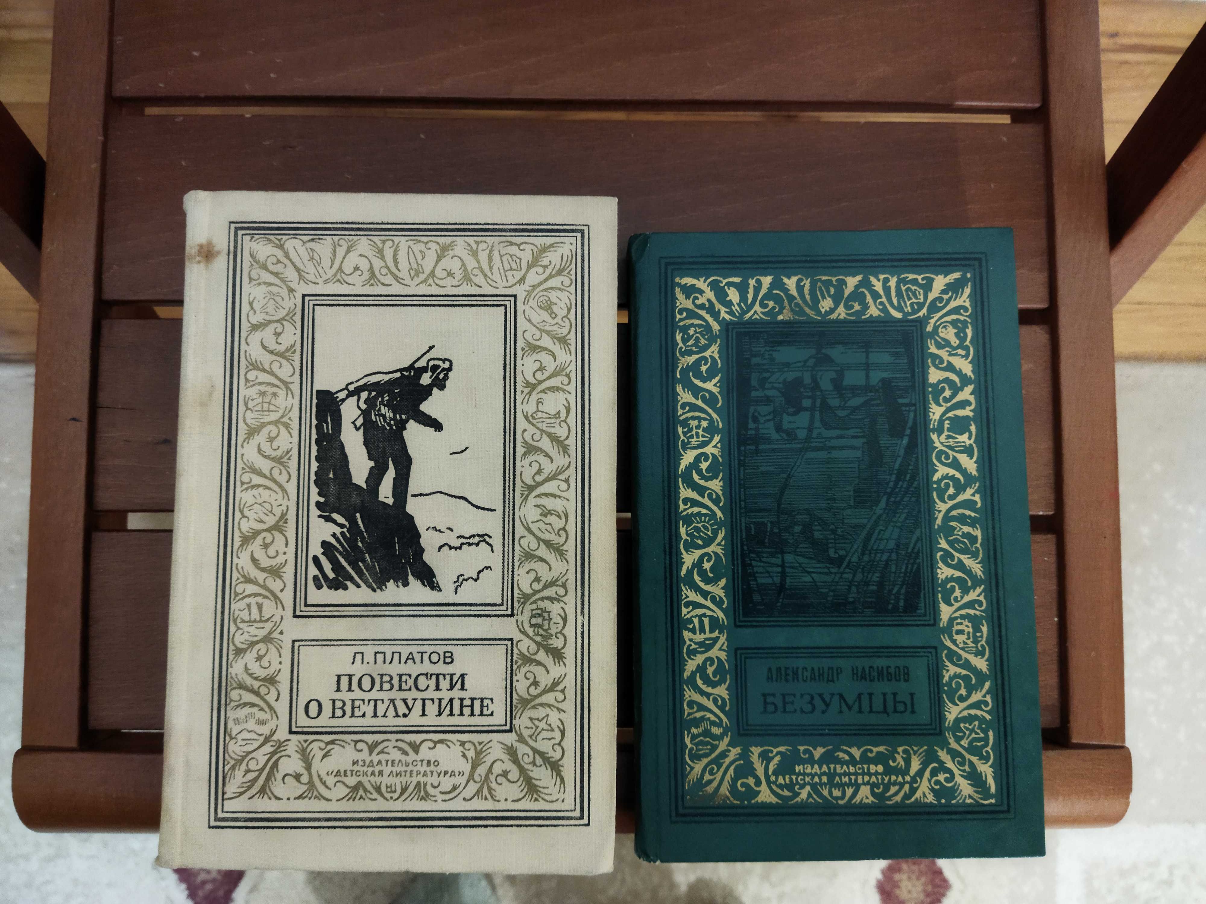 Насибов .Платов. Конан Дойл . У. Смит Уэллс. Юрьев . Снегов. Рамка.