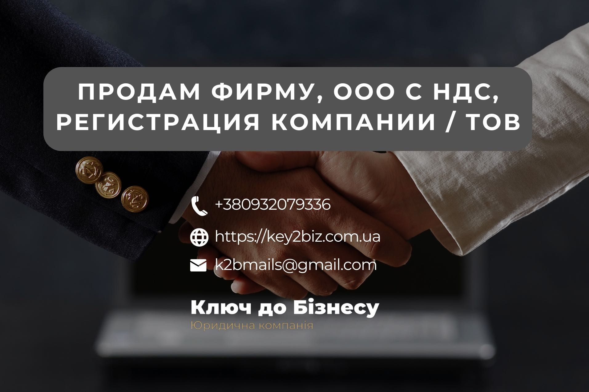 Продам фирму / ООО с НДС / Регистрация компании / ТОВ