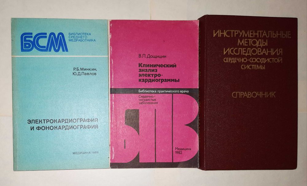 3 книги з електрокардіографії