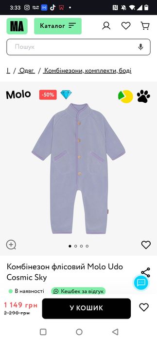 Флісовий комбінезон Molo Udo Cosmic Sky піддьова