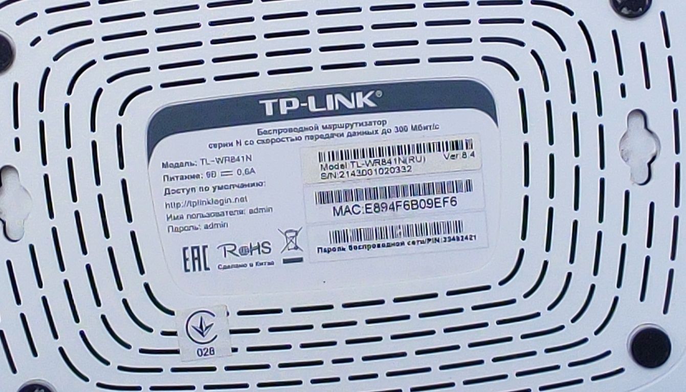 Роутер маршрутизатор TP-LINK TL-WR841N до 300Мбит/с