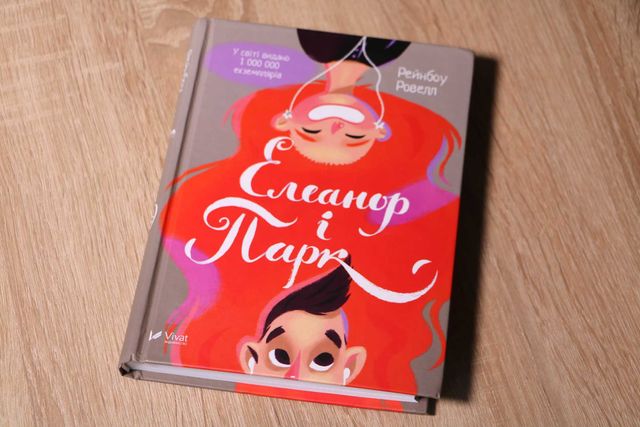 Книга «Елеанор і Парк», Рейнбоу Ровелл