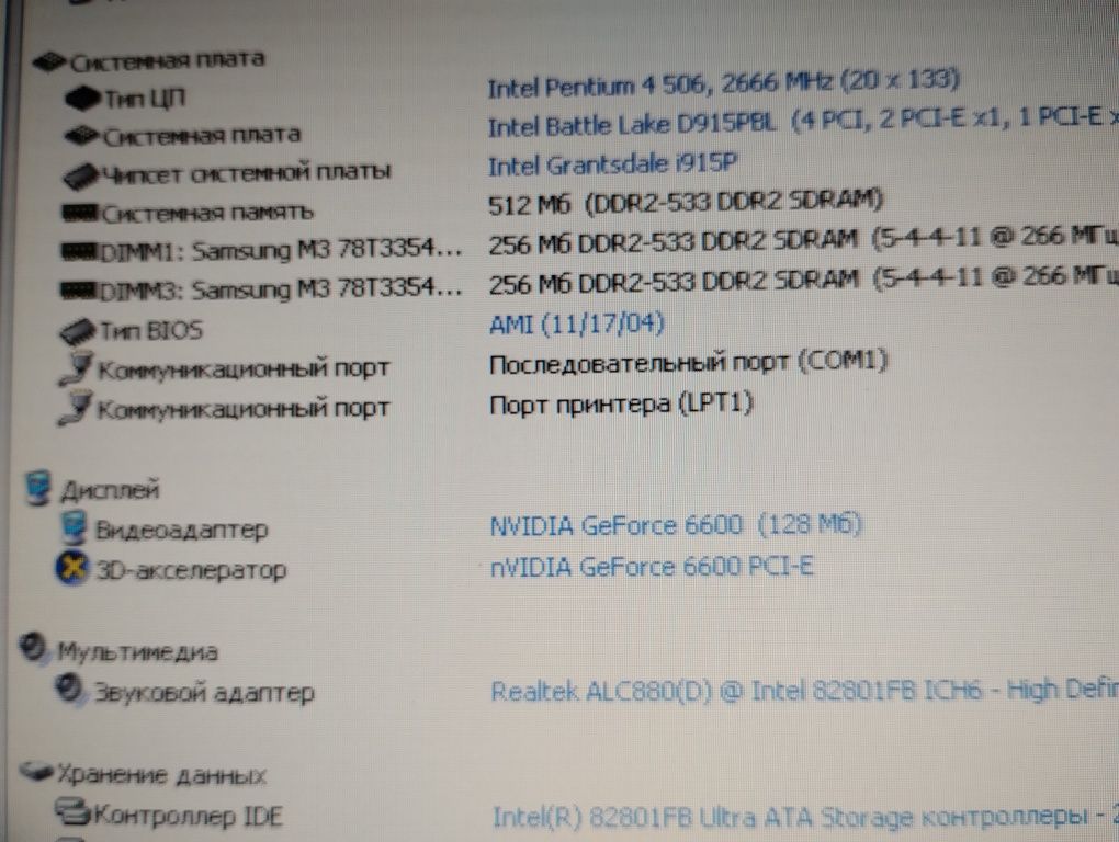 Системний блок Pentium 4 / 512 ddr/ 120 Gb / geforce 6600