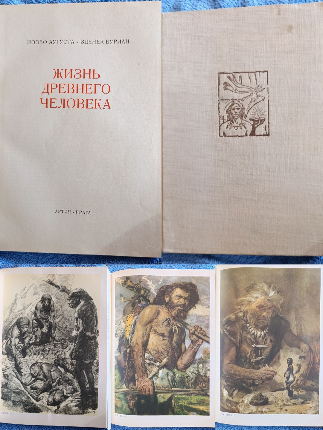 Продам старую книгу..."Жизнь древнего человека".