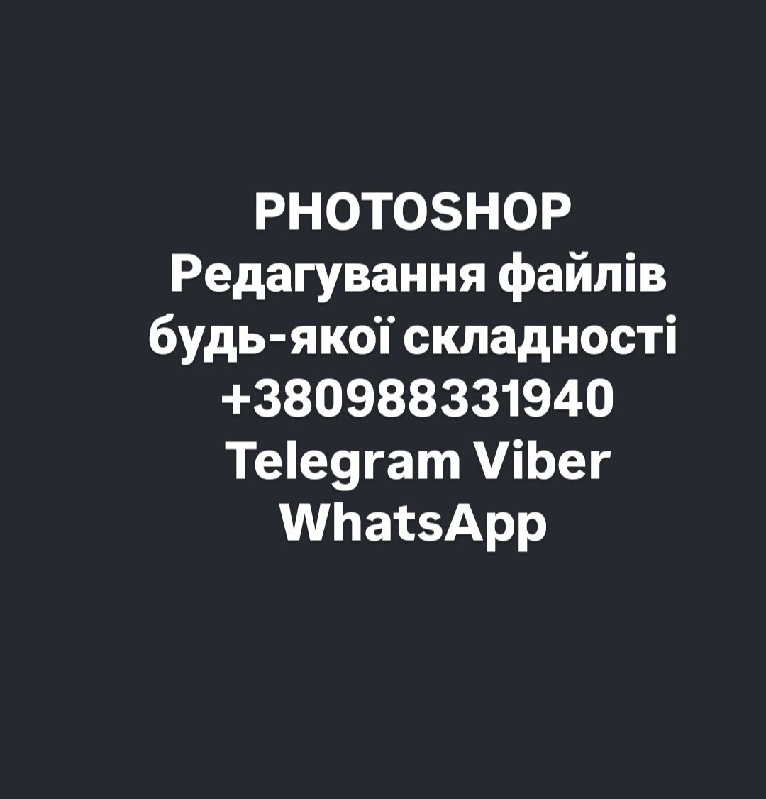 Набір, редагування тексту, презентації, Photoshop фотошоп, Excel