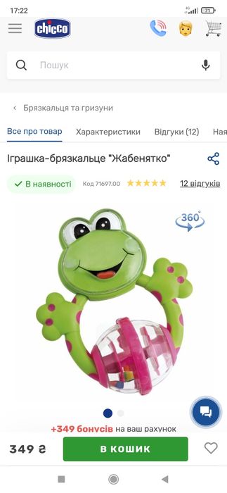 Игрушка Chicco погремушка брязкальце жабенятко Чикко Чіко