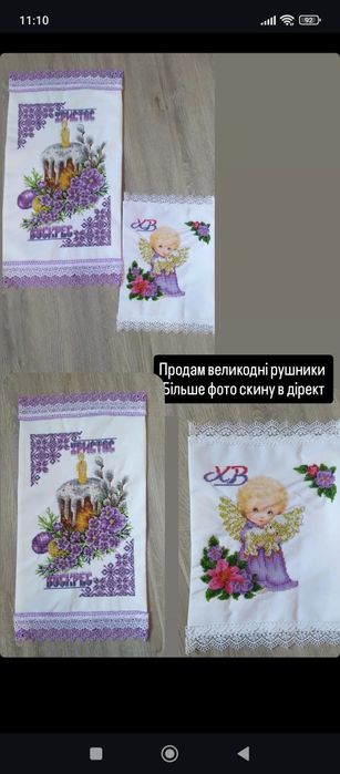 Вишиті рушники бісером