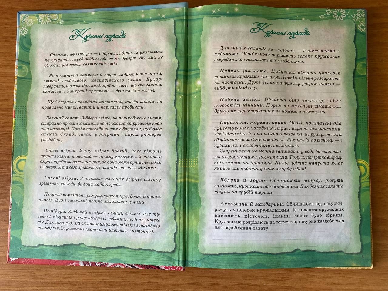 Зошит для запису рецептів