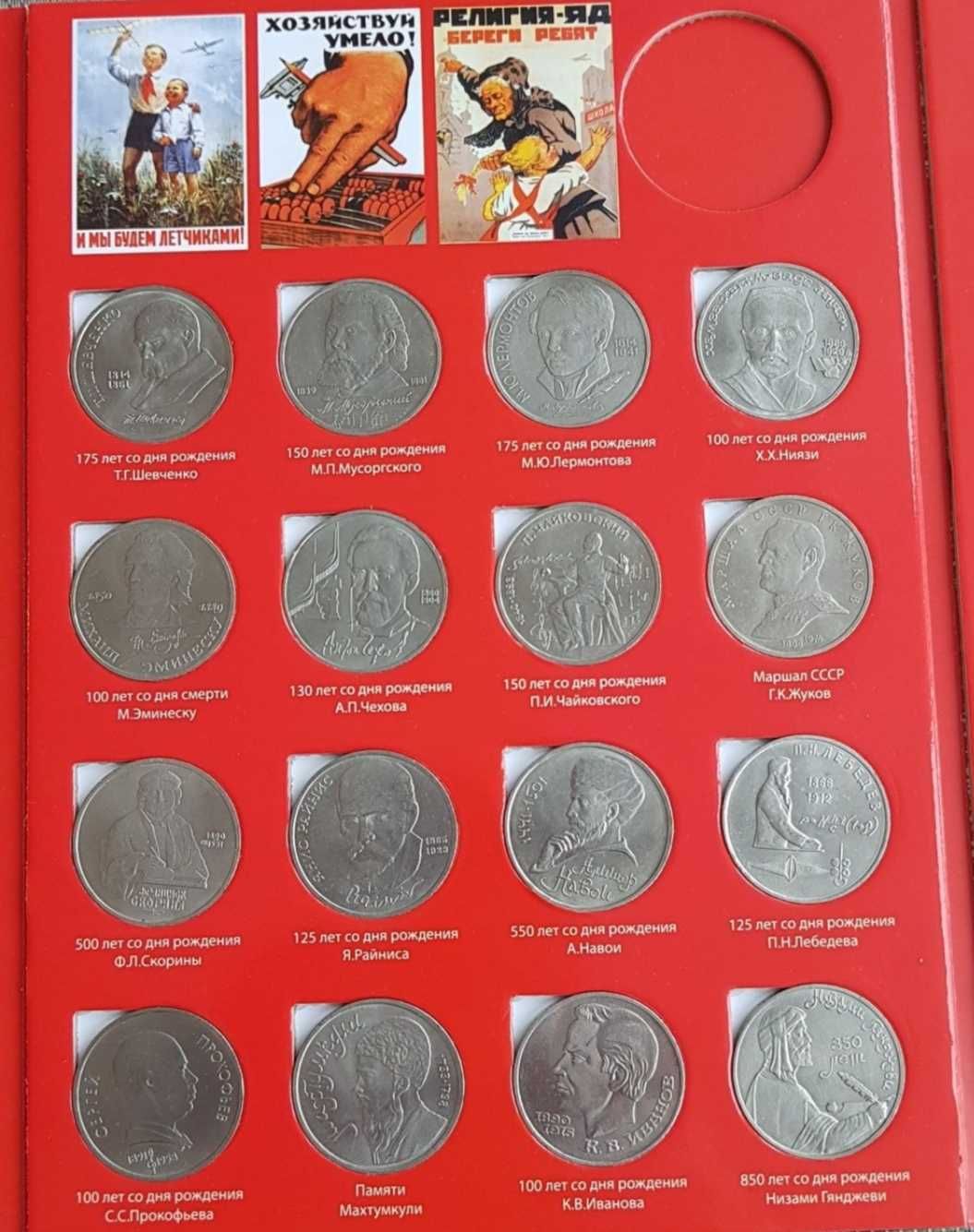 Юбилейные монеты СССР памятные коллекция 1 рубль 3 рубля 5 альбом СРСР