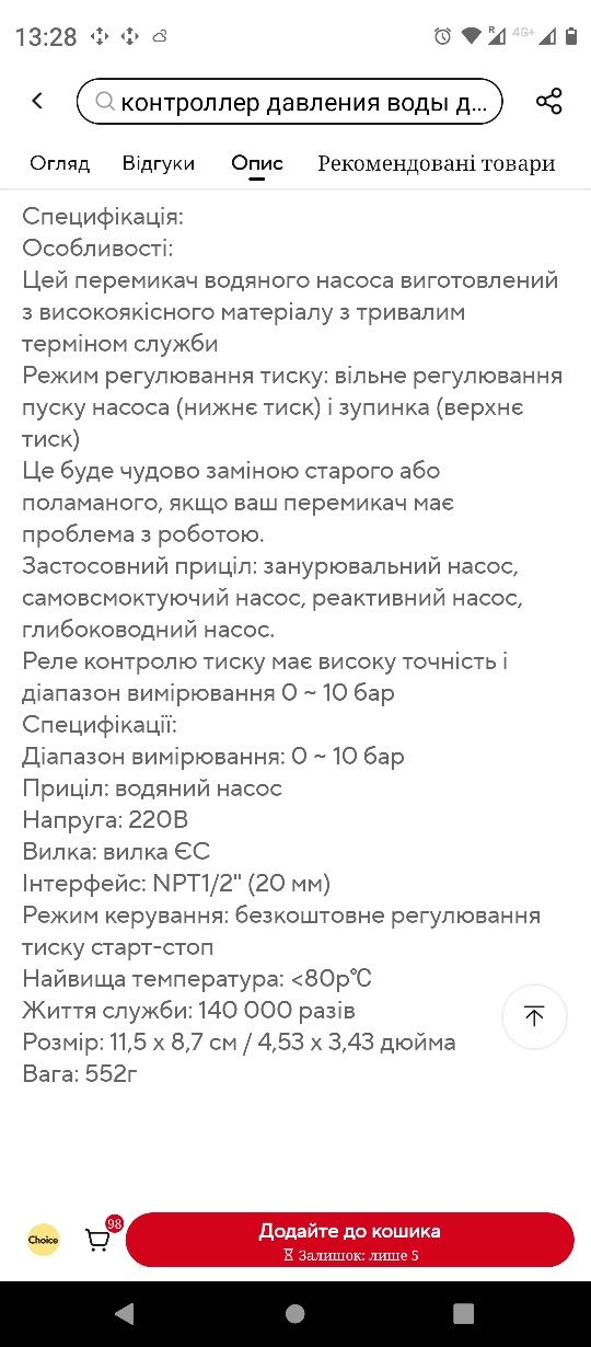 Реле управління водяним насосом  , реле тиску,реле тиску