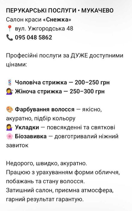 Салон краси СНЕЖКА