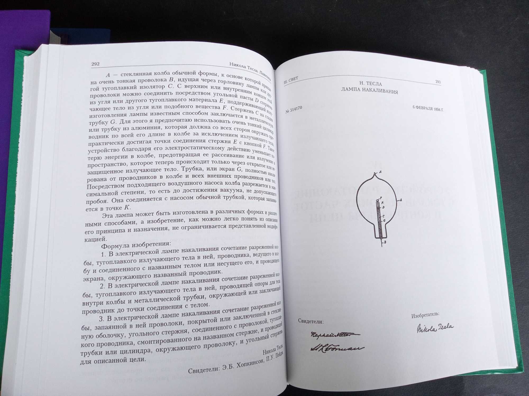 Никола Тесла чотири книги