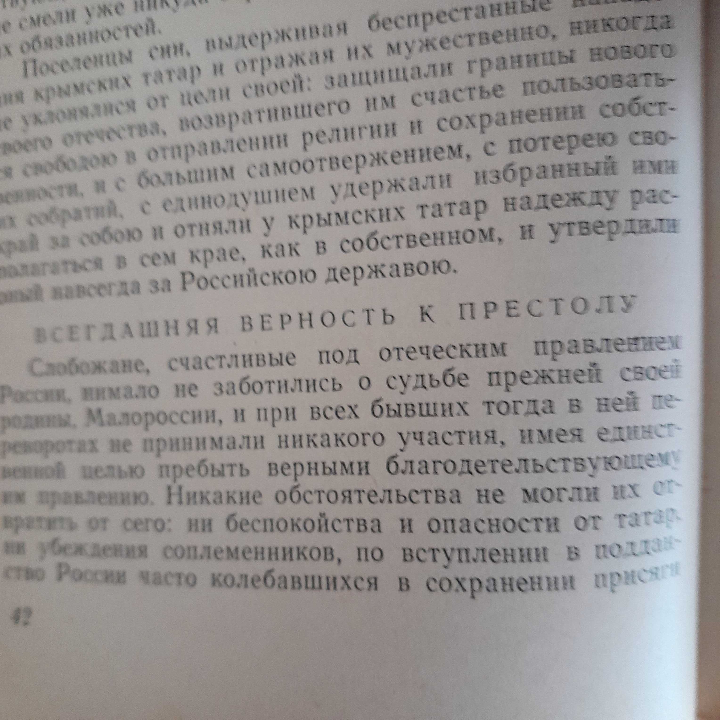 Григорий Квитка-Основьяненко «О слободских полках» 1970г\сб-к