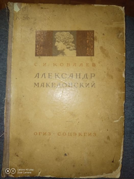 Книга Александр Македонский