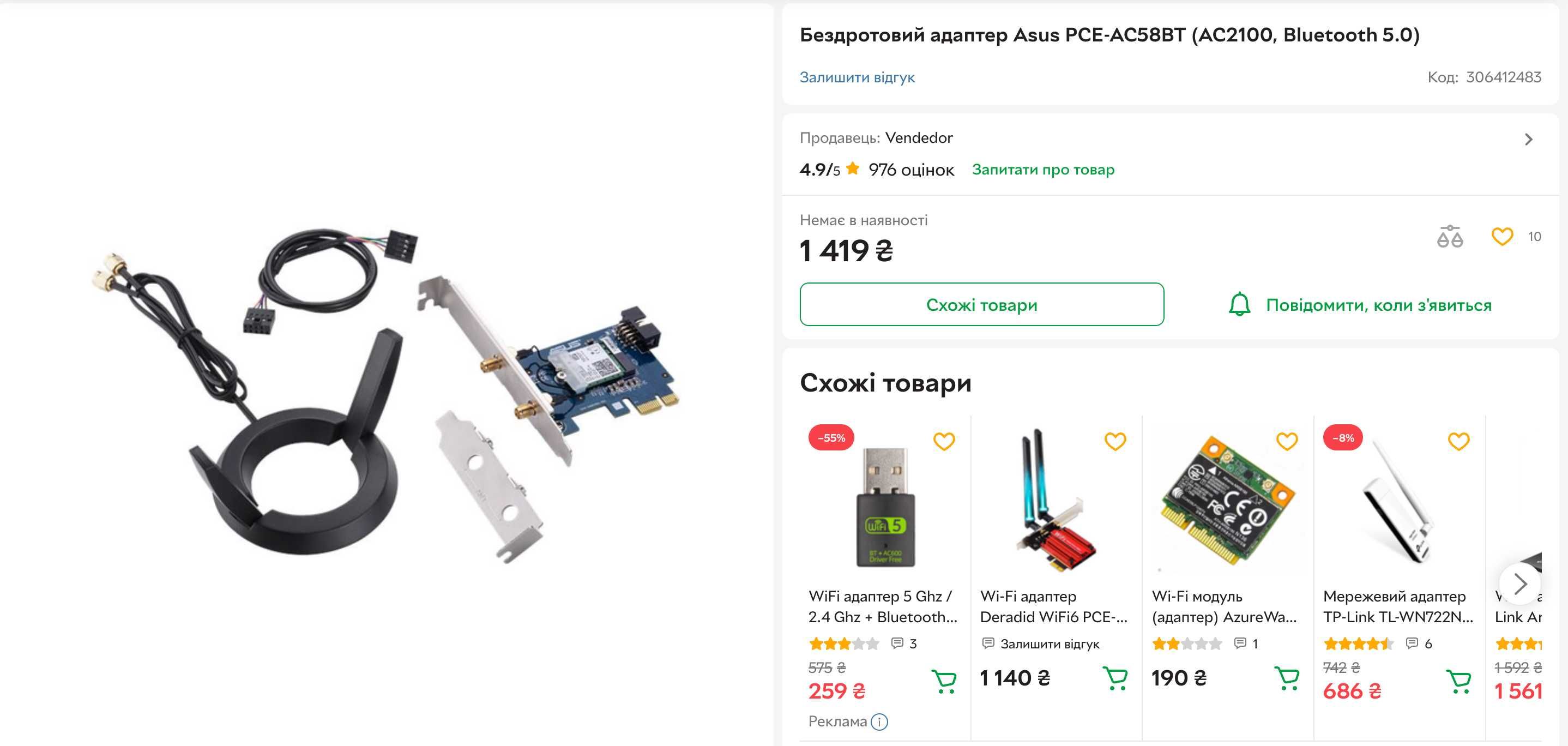 Бездротовий адаптер Asus PCE-AC58BT (AC2100, Bluetooth 5.0)