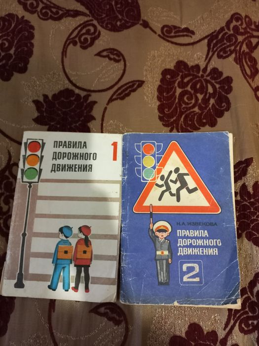 Учебники СССР, Книги правила дорожного движения 1 и 2 класс, для детей