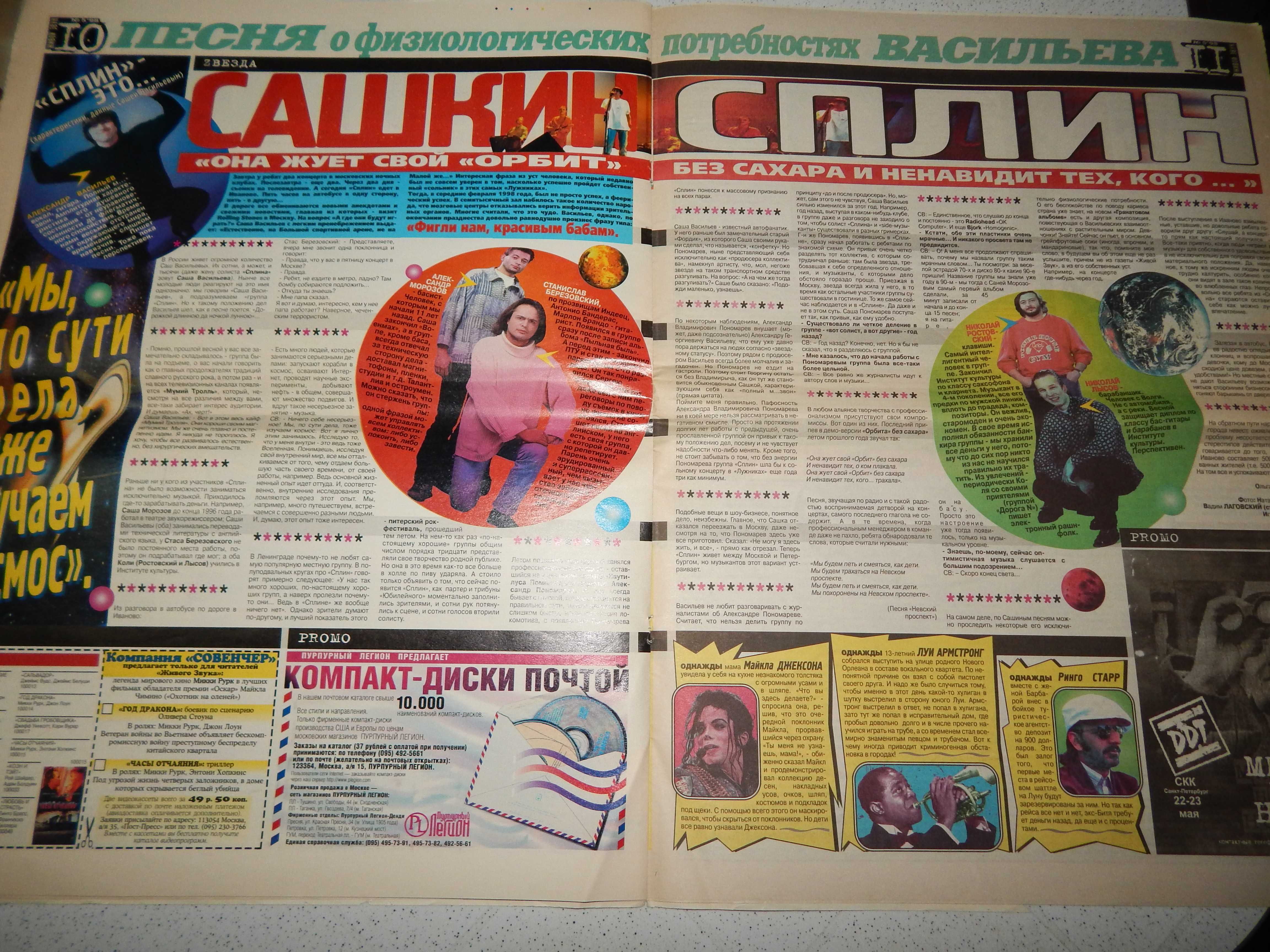 Раритетная музыкальная газета Живой Звук № 5 1998