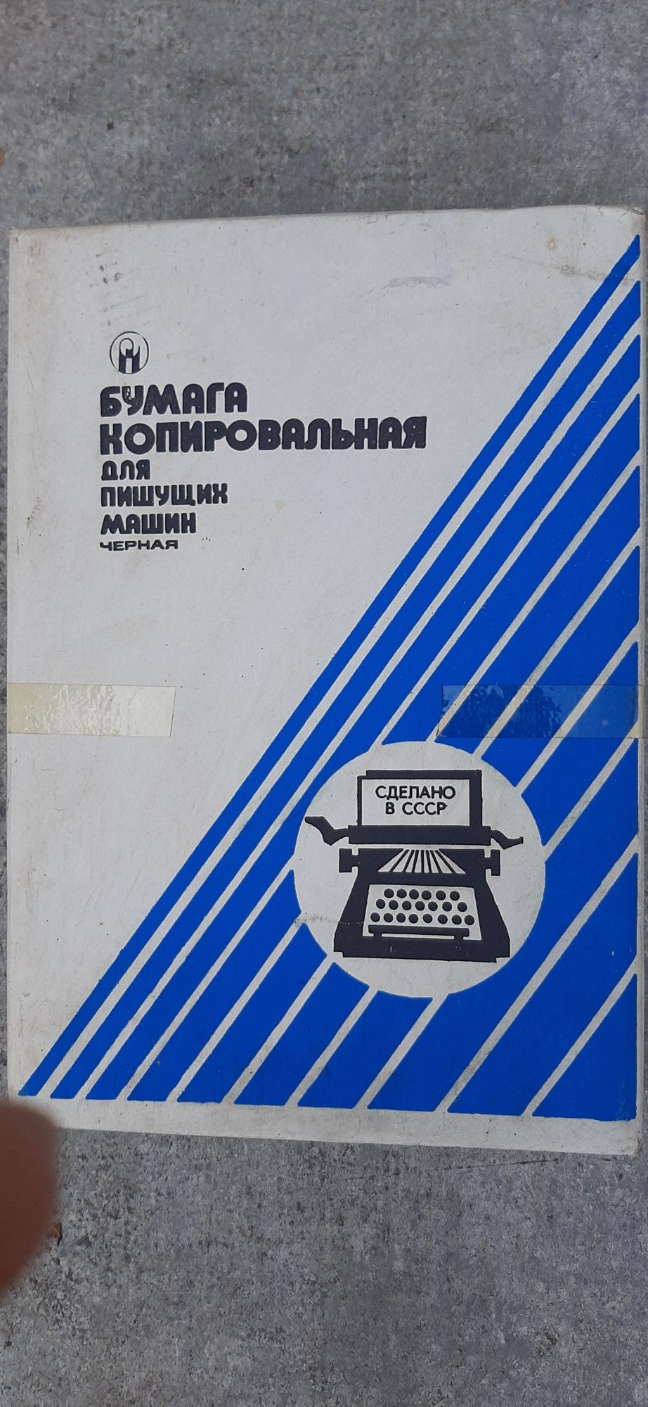 Копірка ( папір копіювальний)