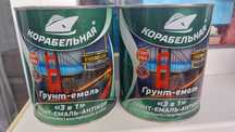 Краска корабельная красная