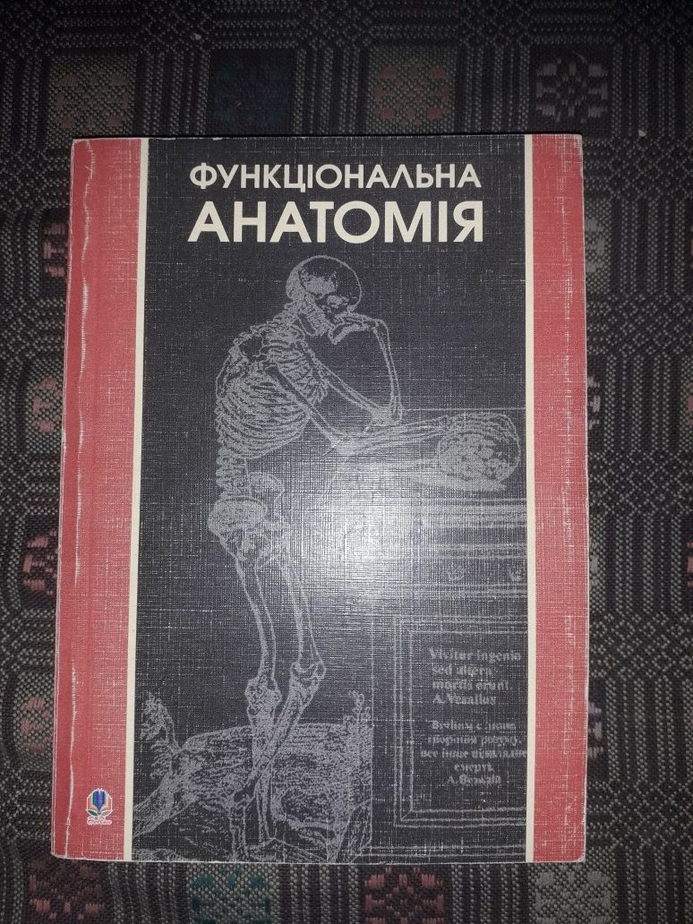 Анатомия человека на українской мовi