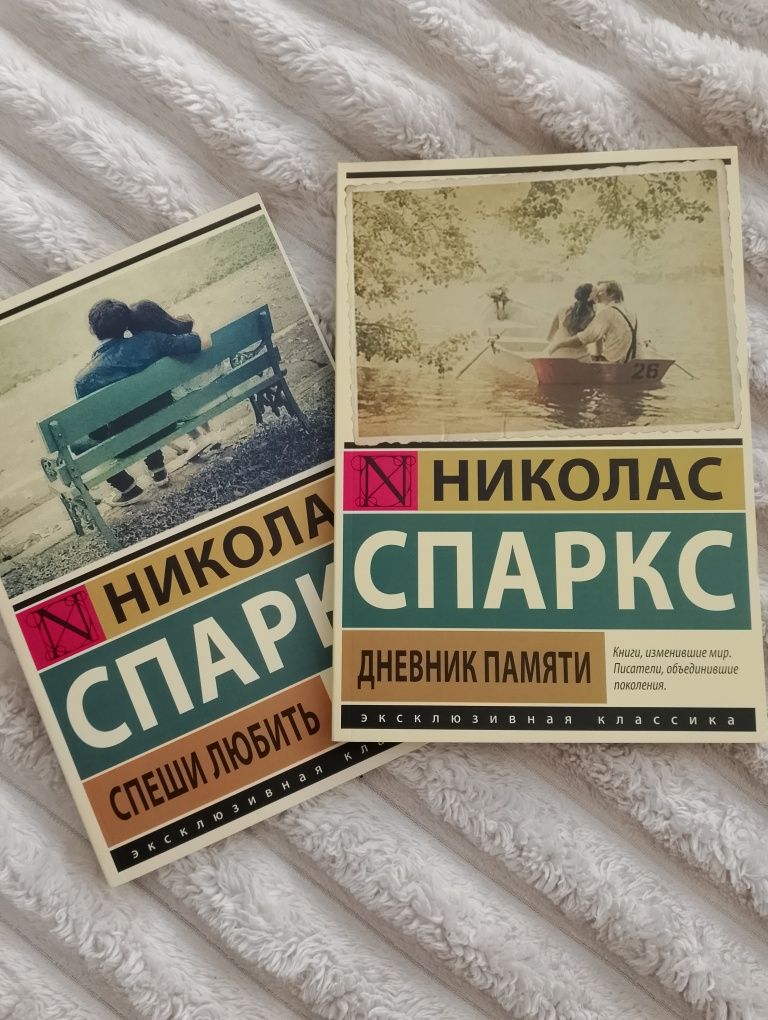 2 книги Ніколаса Спаркса "Спеши любить" та "Дневник памяти"