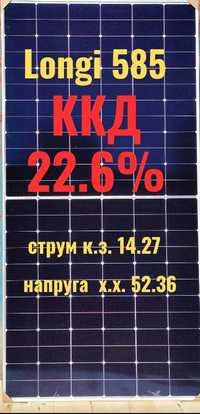 140$ В наявності! Longi 585 лонги сонячні панелі батареї монокристал