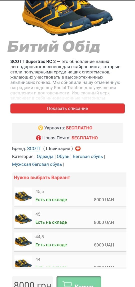 Кросовки Scott Men's Supertrac RC 2 Trail 29см