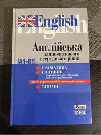 Книга «Англійська мова для початкового і середнього рівня (А1-В1)»
