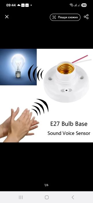 Патрон Е27 с датчиком звука/шума