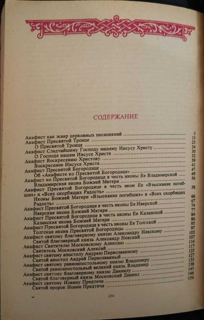 Раритетне видання Акафісника у двох томах 1994 року