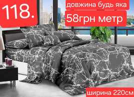 Розпродаж бязь для постільної білизни на відріз