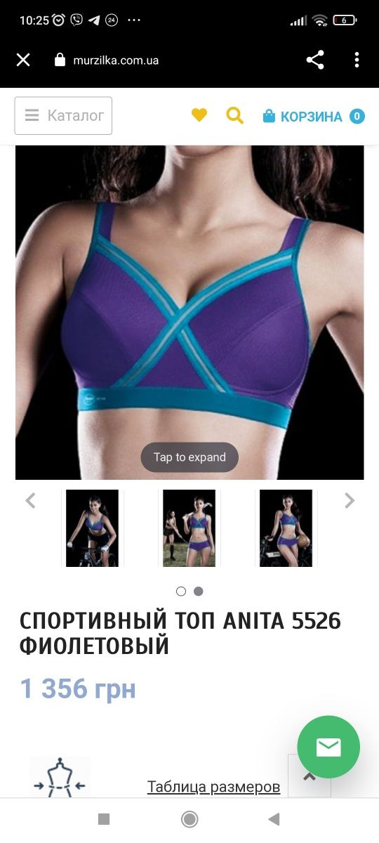 Спортивный топ, лиф Anita Active 75 A