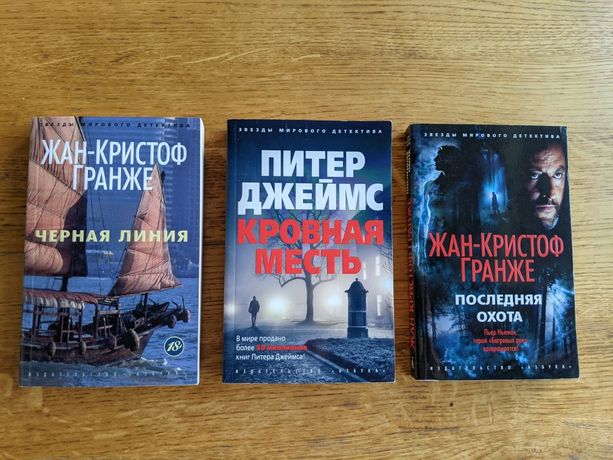 Книги,детективы Гранже,Голдинг,Ларссон