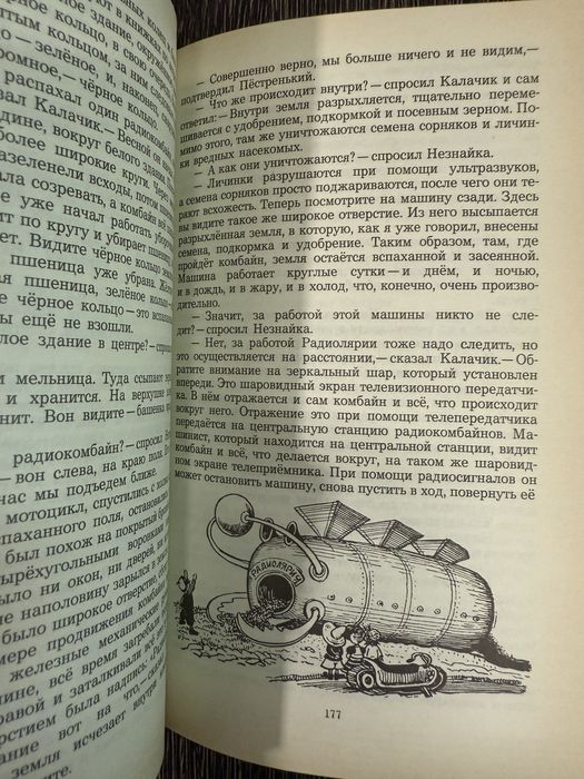 Приключения Незнайки и его друзей. Николай Носов.