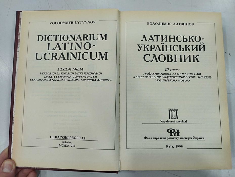 Латинсько-український словник 10000 латинських слів Володимир Литвинов