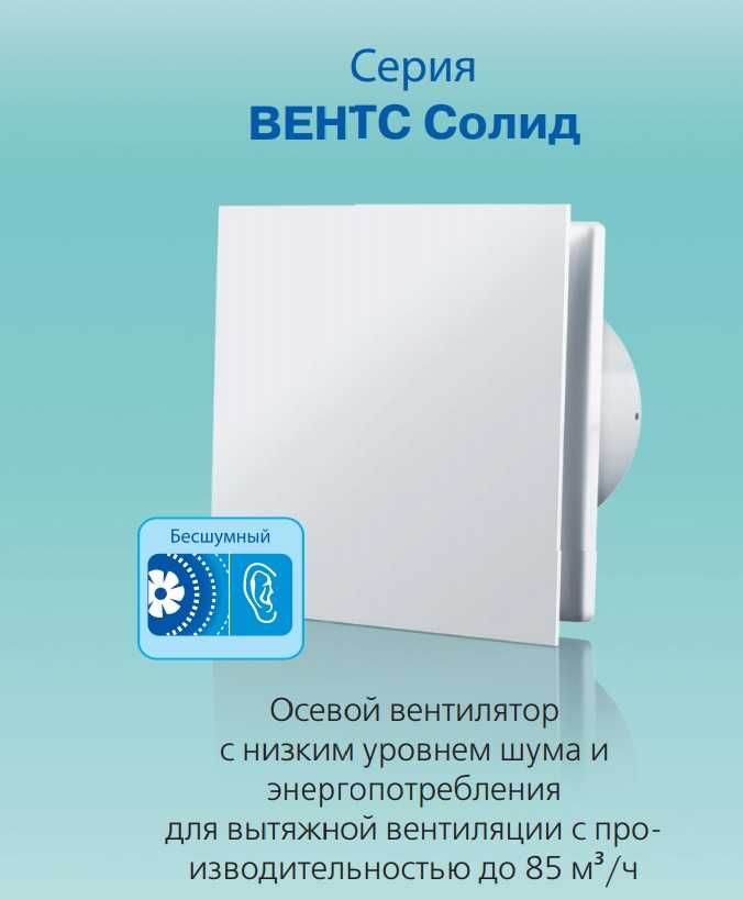 Вентилятор ВЕНТС АЙС Баварія 100, безшумний з клапаном
