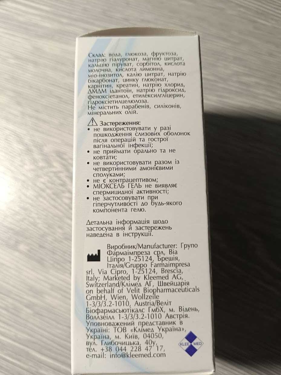 Міоксель гель вагінальний по 5 мл №6 у тубах